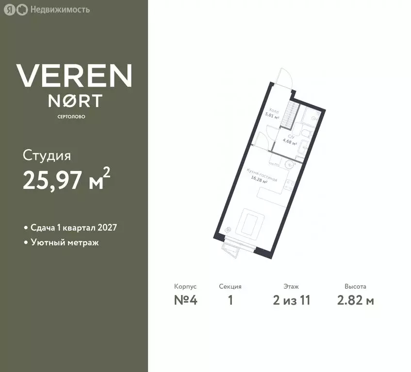 Квартира-студия: Сертолово, ЖК Верен Норт Сертолово (25.97 м) - Фото 0