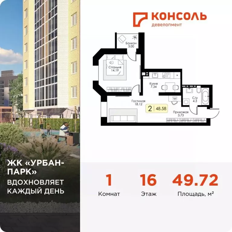 1-к кв. Тверская область, Тверь Урбан Парк жилой комплекс (49.72 м) - Фото 0