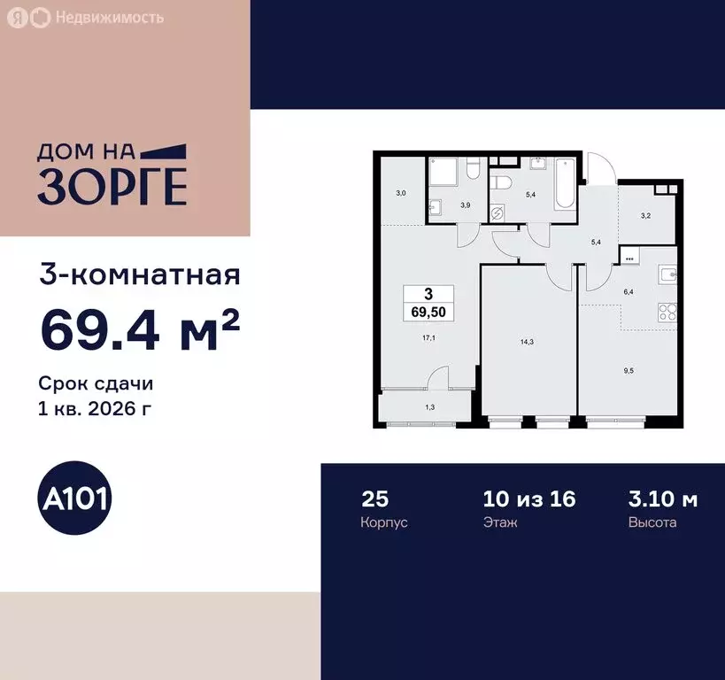 3-комнатная квартира: Москва, улица Зорге, 25с2 (69.4 м) - Фото 0