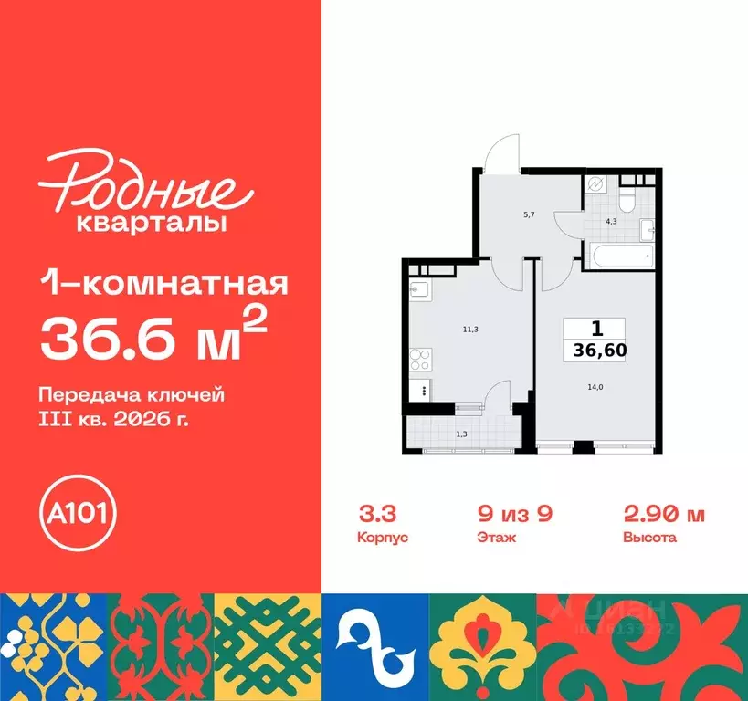 1-к кв. москва родные кварталы жилой комплекс, 3.1 (36.6 м) - Фото 0