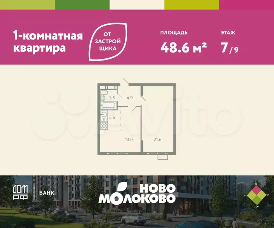 2-к. квартира, 48,6 м, 7/9 эт. - Фото 0