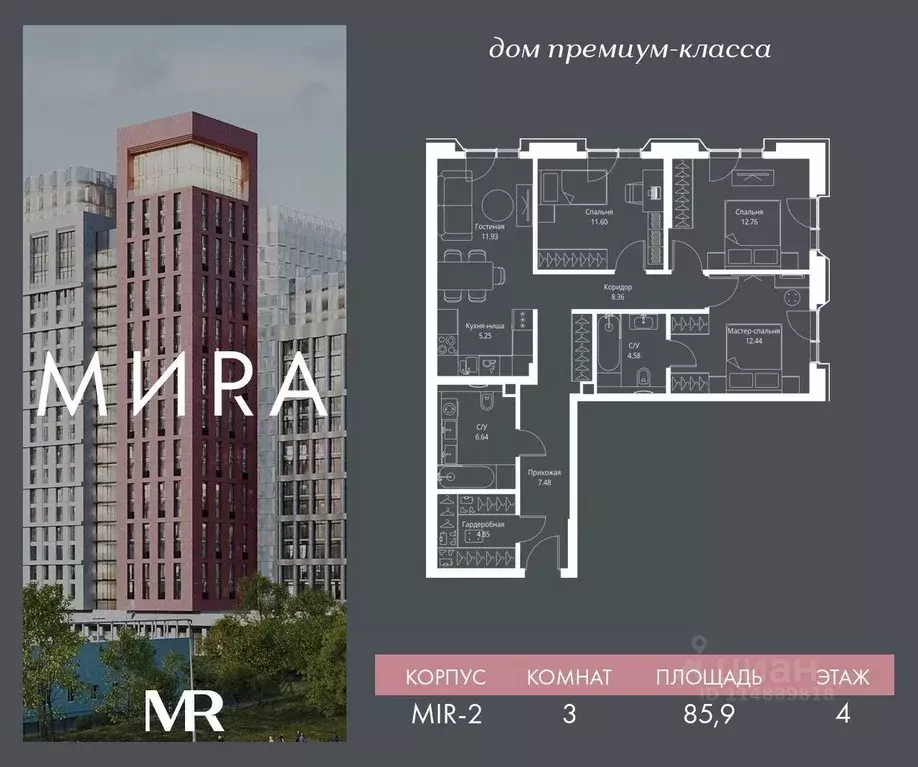 3-к кв. Москва просп. Мира, 186АС1 (85.89 м) - Фото 0