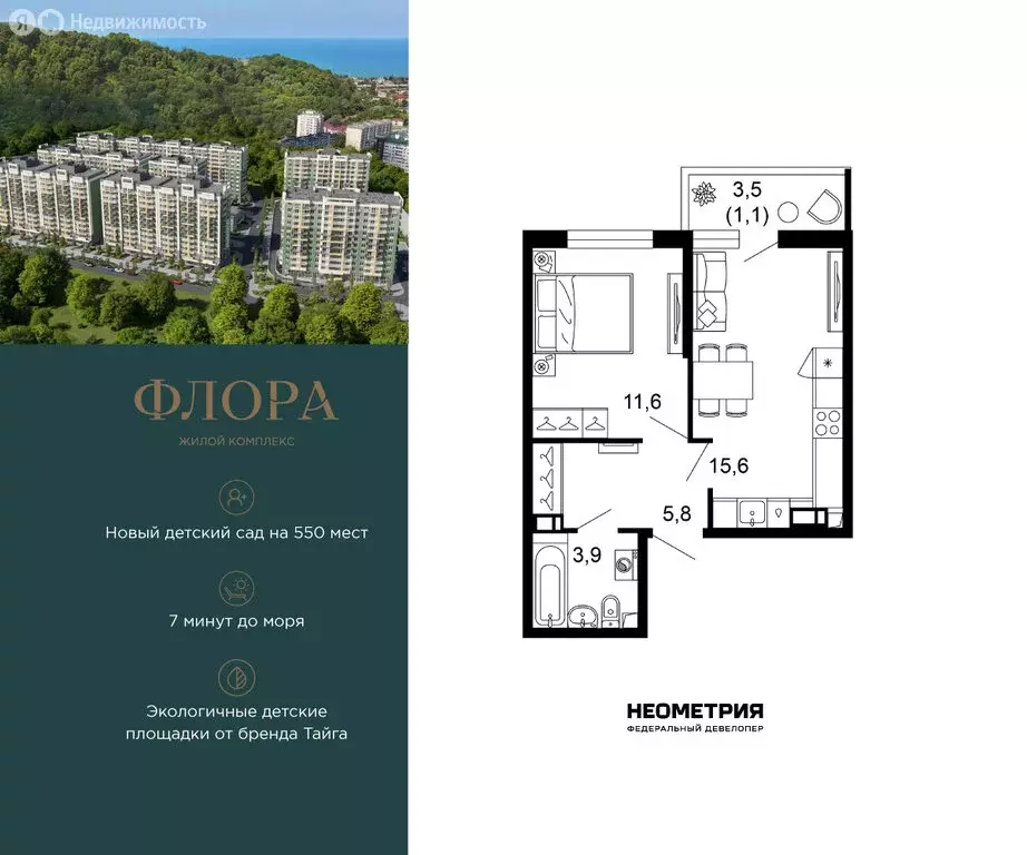 1-комнатная квартира: Сочи, улица Искры, 66/9к8 (38.2 м) - Фото 1