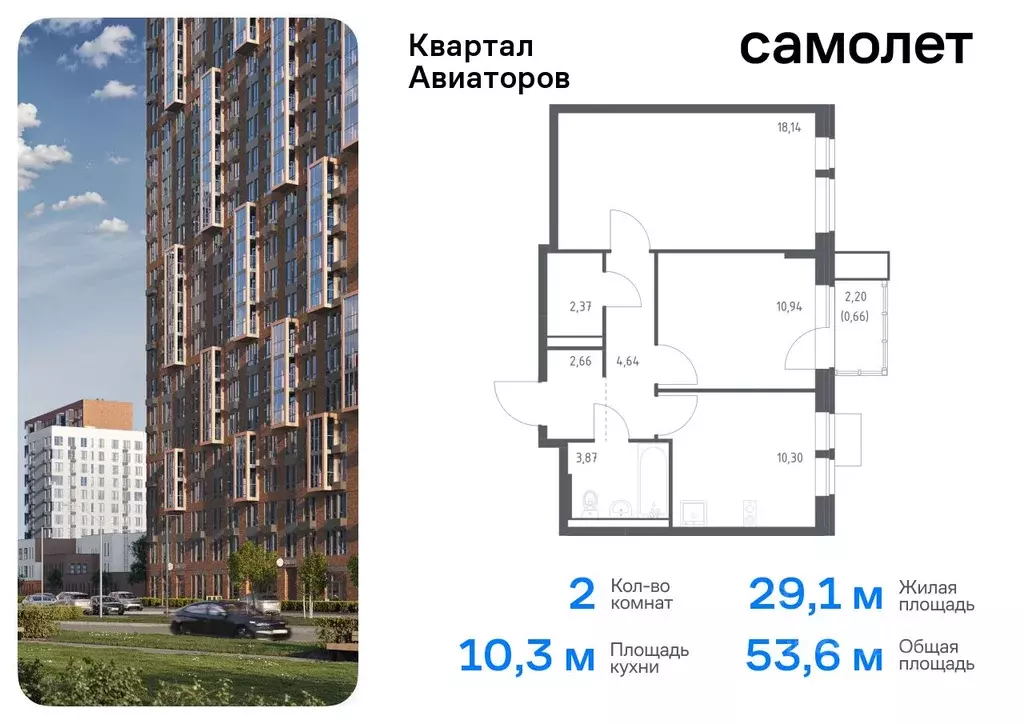 2-к кв. Московская область, Балашиха Квартал Авиаторов жилой комплекс, ... - Фото 0