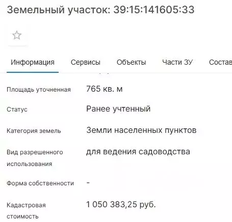 Участок в Калининградская область, Калининград Пищевик СНТ, ул. 2-я ... - Фото 1