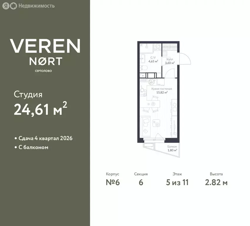 Квартира-студия: Сертолово, ЖК Верен Норт Сертолово (24.61 м) - Фото 1