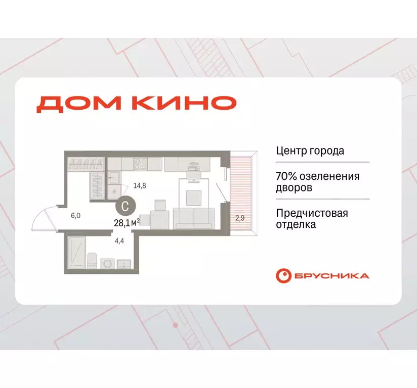 Квартира-студия: Курган, жилой район Центральный, ЖК Дом Кино (28.08 ... - Фото 1