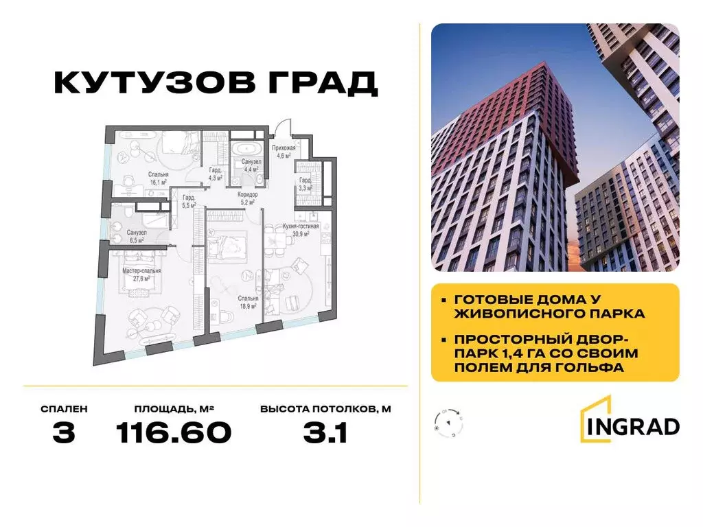 3-комнатная квартира: Москва, улица Петра Алексеева, 14 (116.6 м) - Фото 0