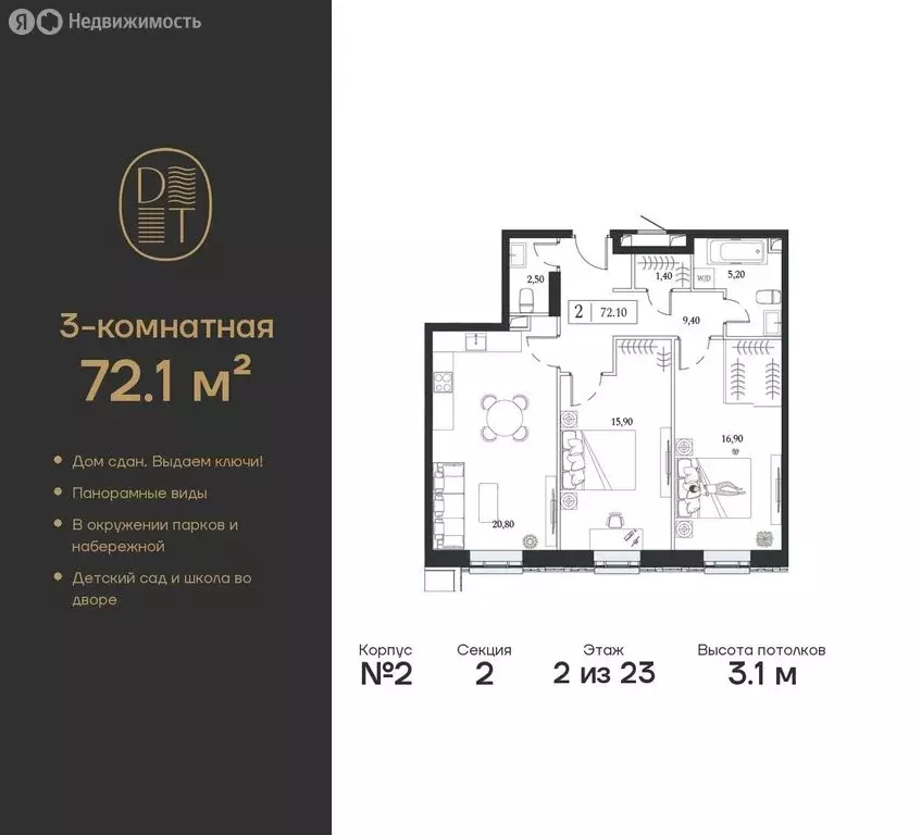 3-комнатная квартира: москва, проспект андропова, вл9/1 (72.1 м) - Фото 0