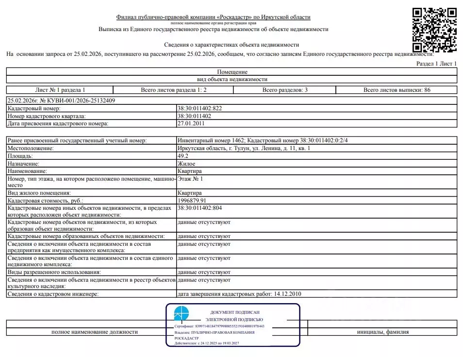 Свободной планировки кв. Иркутская область, Тулун ул. Ленина, 11 (49.2 ... - Фото 1