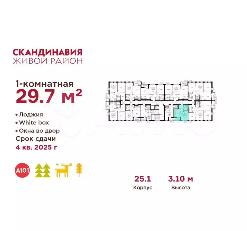 1-к. квартира, 29,7 м, 12/14 эт. - Фото 1