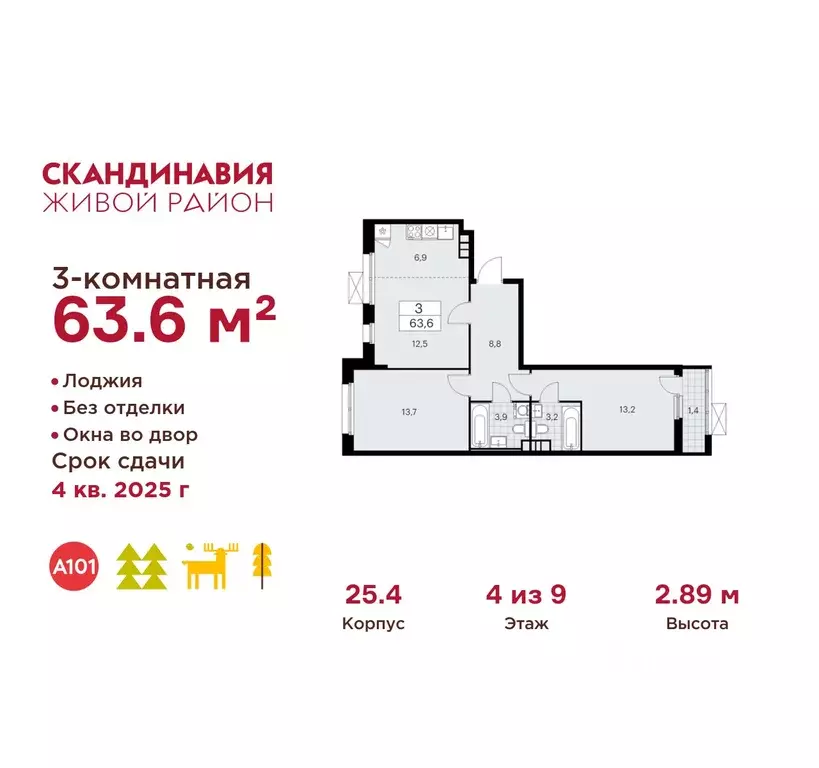 3-к кв. Москва Скандинавия жилой комплекс, 25.4 (63.6 м) - Фото 0