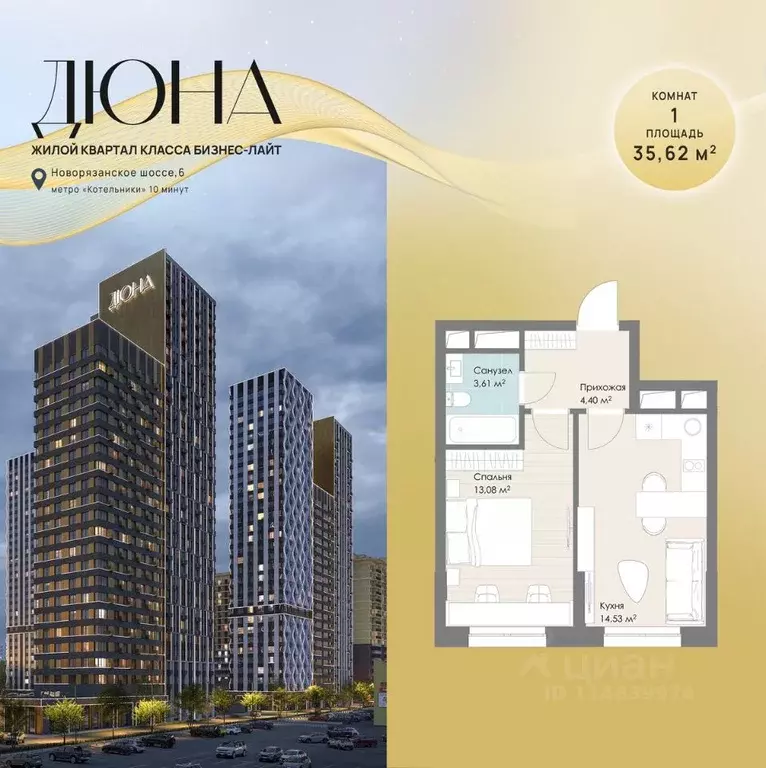 1-к кв. Московская область, Котельники Дюна жилой комплекс (35.62 м) - Фото 1