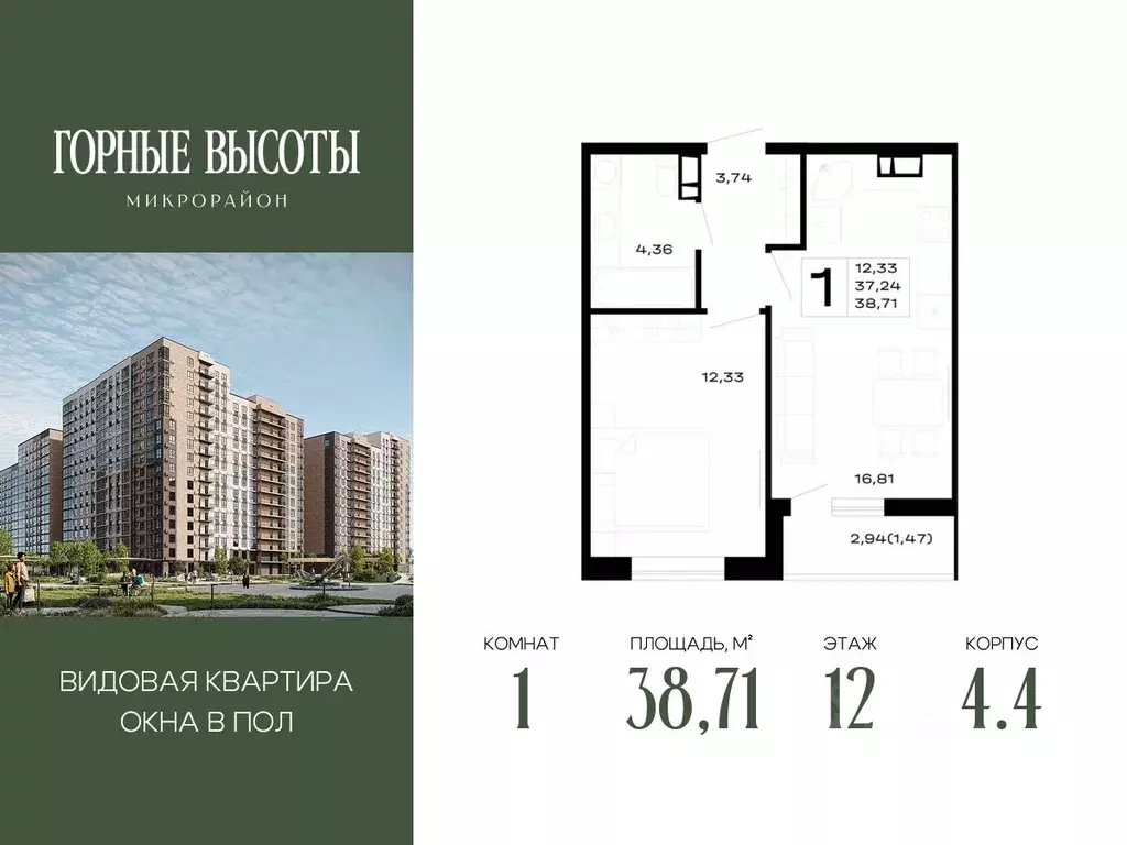 1-к кв. Адыгея, Майкоп Горные Высоты жилой комплекс (38.71 м) - Фото 1