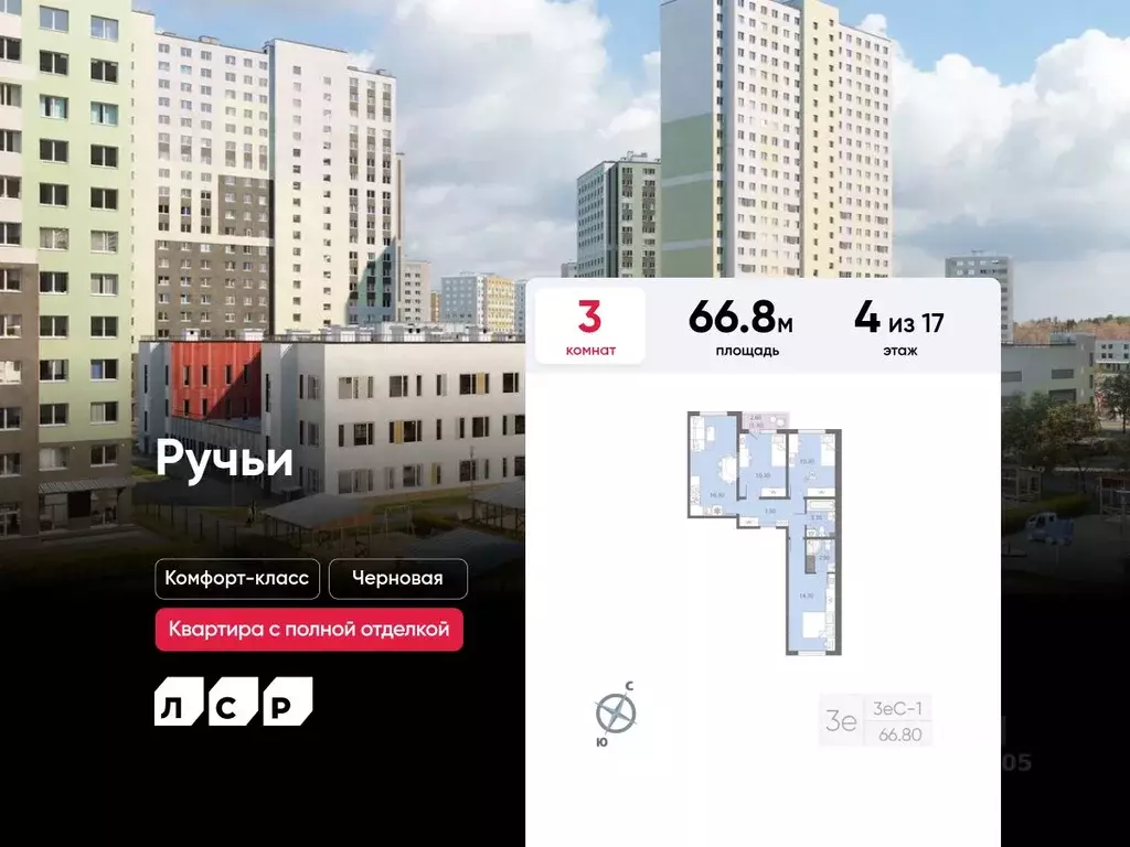 3-к кв. Санкт-Петербург Ручьи тер.,  (66.8 м) - Фото 0