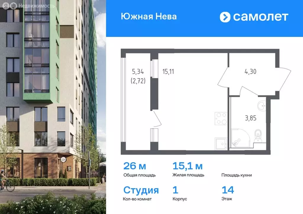 Квартира-студия: деревня Новосаратовка, улица Первых, 8к1 (25.98 м) - Фото 0