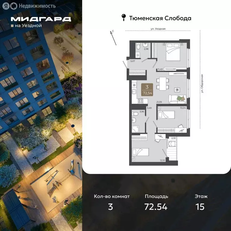 3-комнатная квартира: Тюмень, улица Василия Подшибякина, 5 (72.54 м) - Фото 1