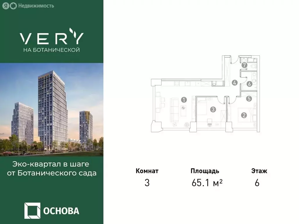 3-комнатная квартира: Москва, жилой комплекс Вери (65.1 м) - Фото 0