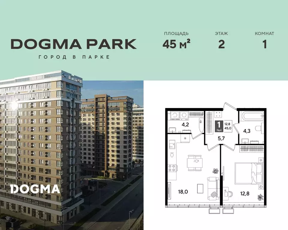 1-к кв. Краснодарский край, Краснодар Догма Парк мкр,  (45.0 м) - Фото 1