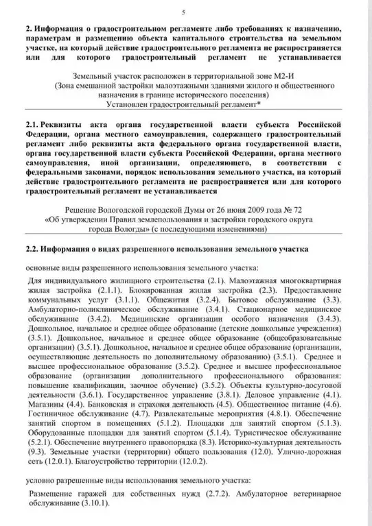 Офис в Вологодская область, Вологда Благовещенская ул., 59 (578 м) - Фото 1