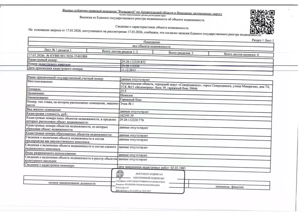 Гараж в Архангельская область, Северодвинск ул. Макаренко, 7А (26 м) - Фото 1