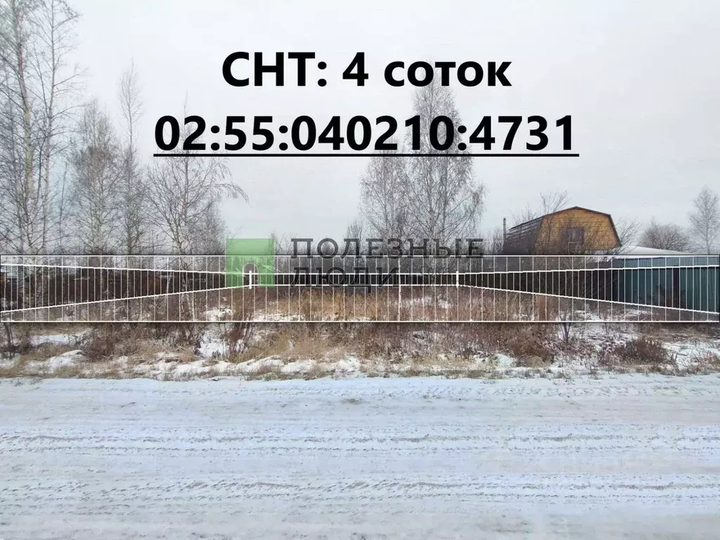 Участок в Башкортостан, Уфа Дружба СНТ, 23 (4.0 сот.) - Фото 0