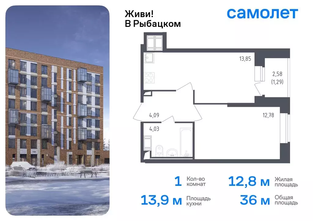 1-к кв. Санкт-Петербург Живи в Рыбацком жилой комплекс, 4 (36.04 м) - Фото 0