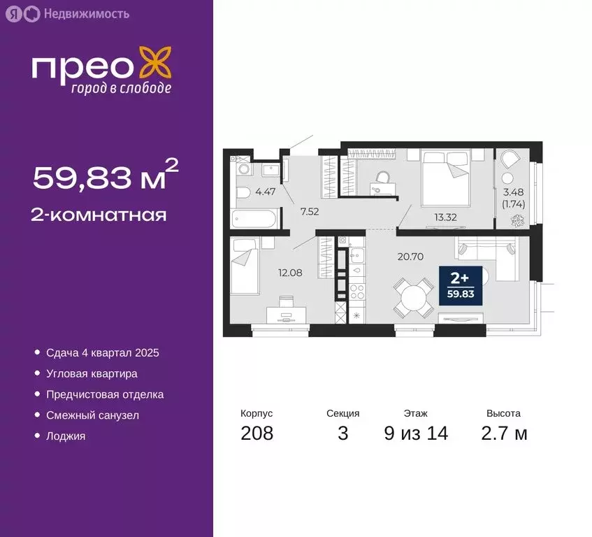 2-комнатная квартира: Тюмень, Арктическая улица, 14 (59.83 м) - Фото 0