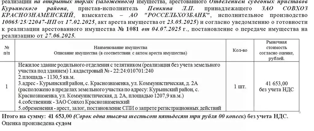 Помещение свободного назначения в Алтайский край, Курьинский район, с. ... - Фото 1