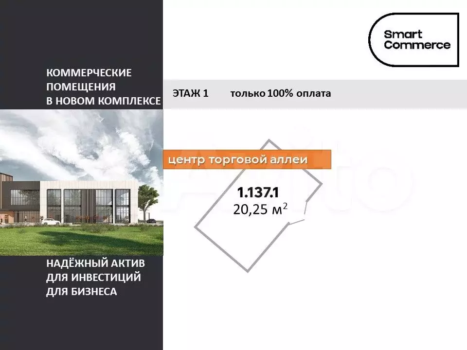Коммерческое помещение от застройщика, 20,24 м2 - Фото 0