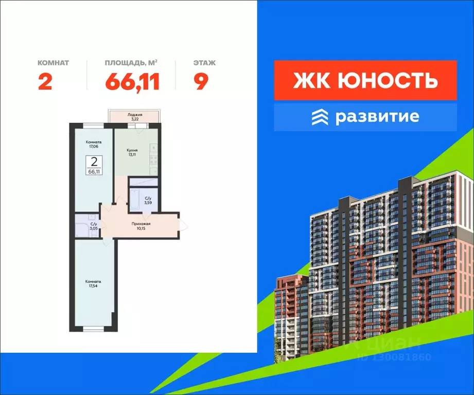 2-к кв. Самарская область, Самара Юность жилой комплекс (66.11 м) - Фото 1