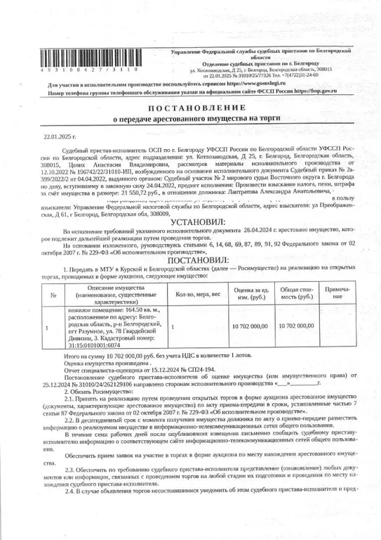 Помещение свободного назначения в Белгородская область, Белгородский ... - Фото 0