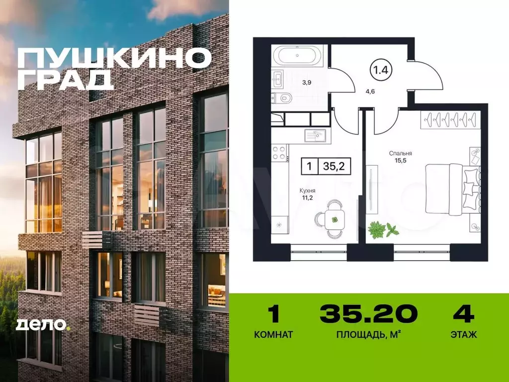 1-к. квартира, 35,2 м, 4/17 эт. - Фото 0