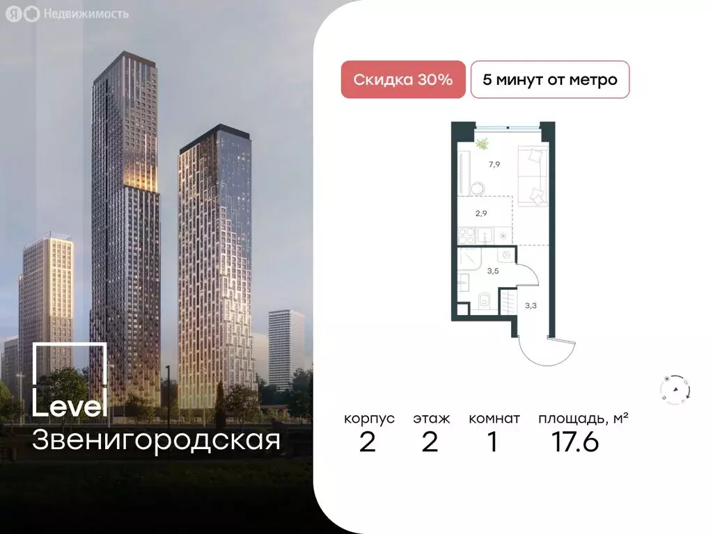Квартира-студия: Москва, жилой комплекс Левел Звенигородская, к2 (17.6 ... - Фото 0