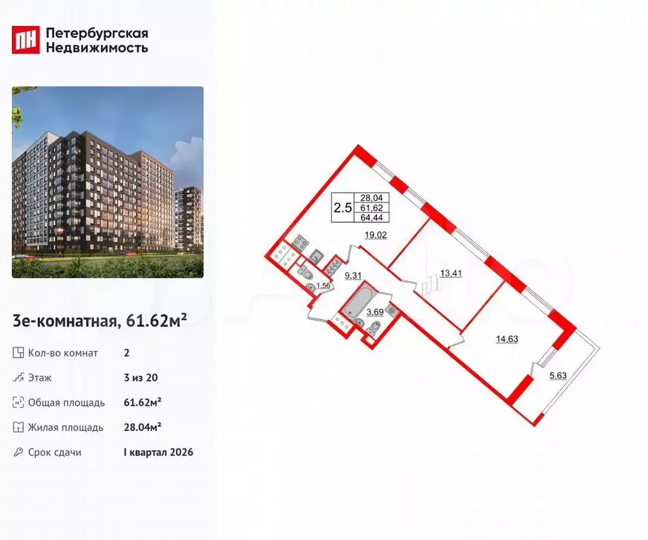 2-к. квартира, 61,6 м, 3/20 эт. - Фото 0