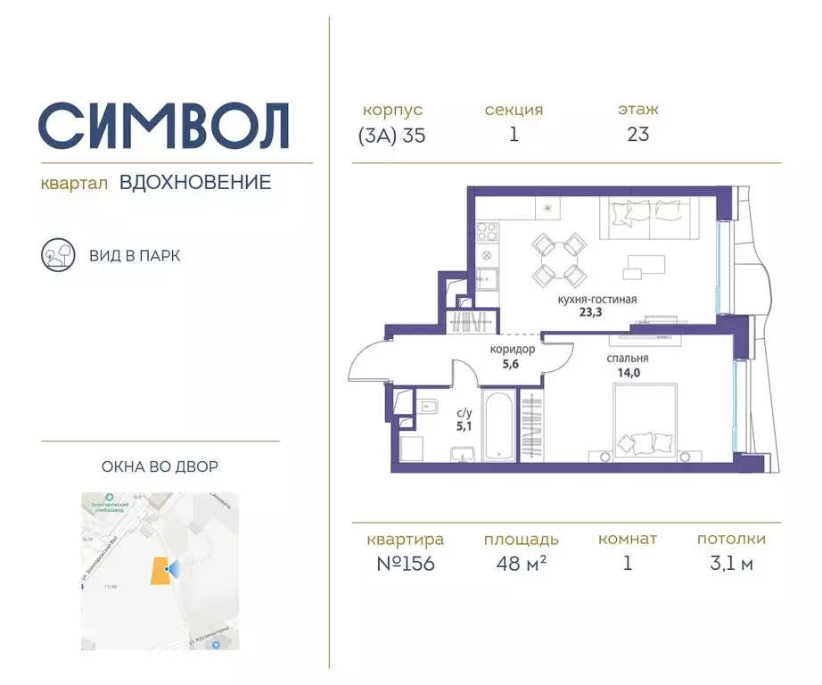 1-комнатная квартира: Москва, ЮВАО, район Лефортово, ЖК Символ (48 м) - Фото 0