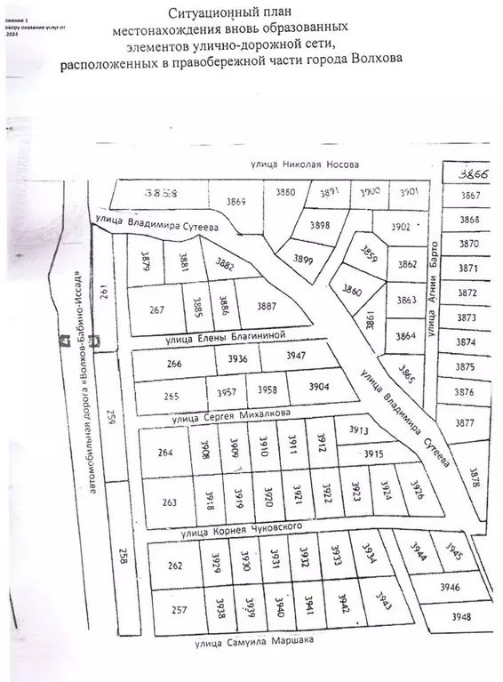 Участок в Ленинградская область, Волхов ул. Елены Благининой, 1 (6.0 ... - Фото 2