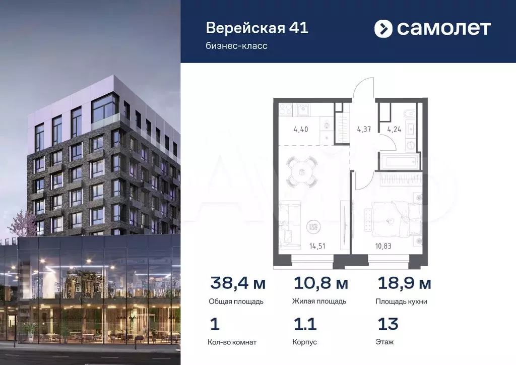 1-к. квартира, 38,4 м, 13/14 эт. - Фото 0