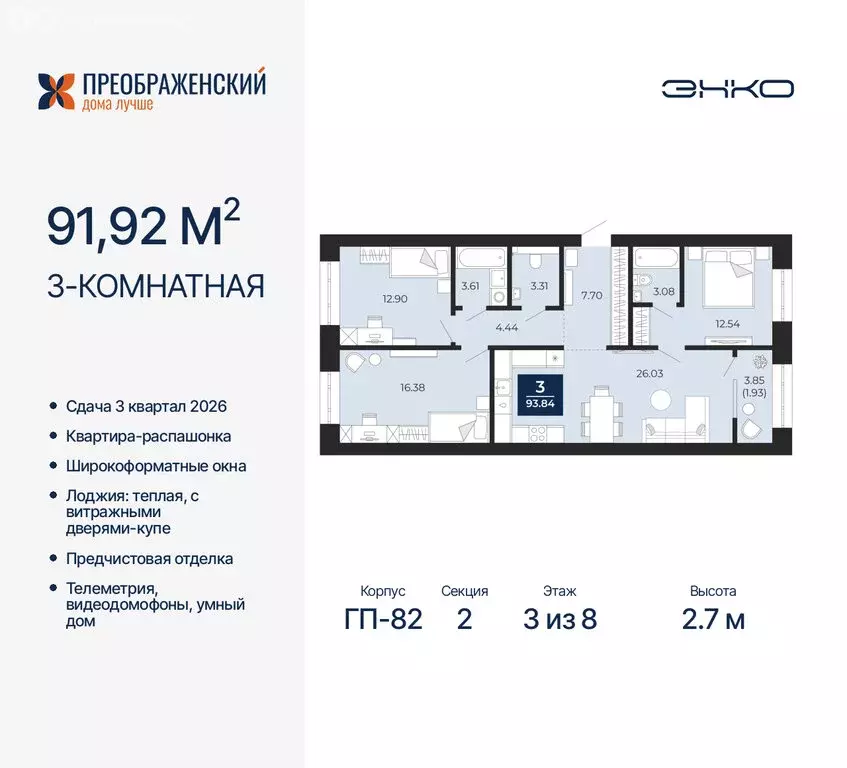 3-комнатная квартира: Новый Уренгой, микрорайон Славянский (91.92 м) - Фото 0
