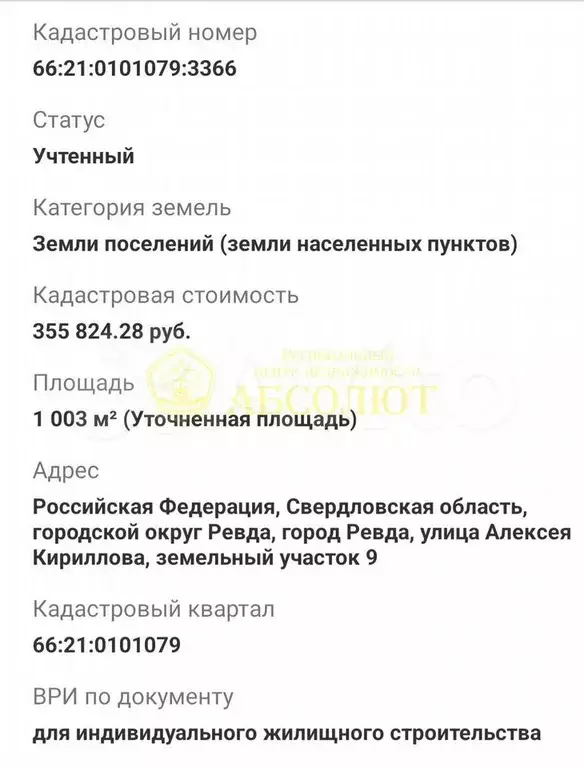 Участок 10 сот. (ИЖС) - Фото 0