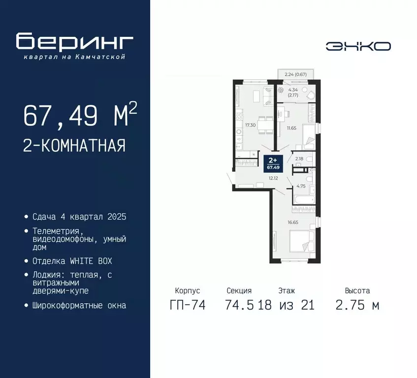 2-к кв. Тюменская область, Тюмень Камчатская ул. (67.49 м) - Фото 0