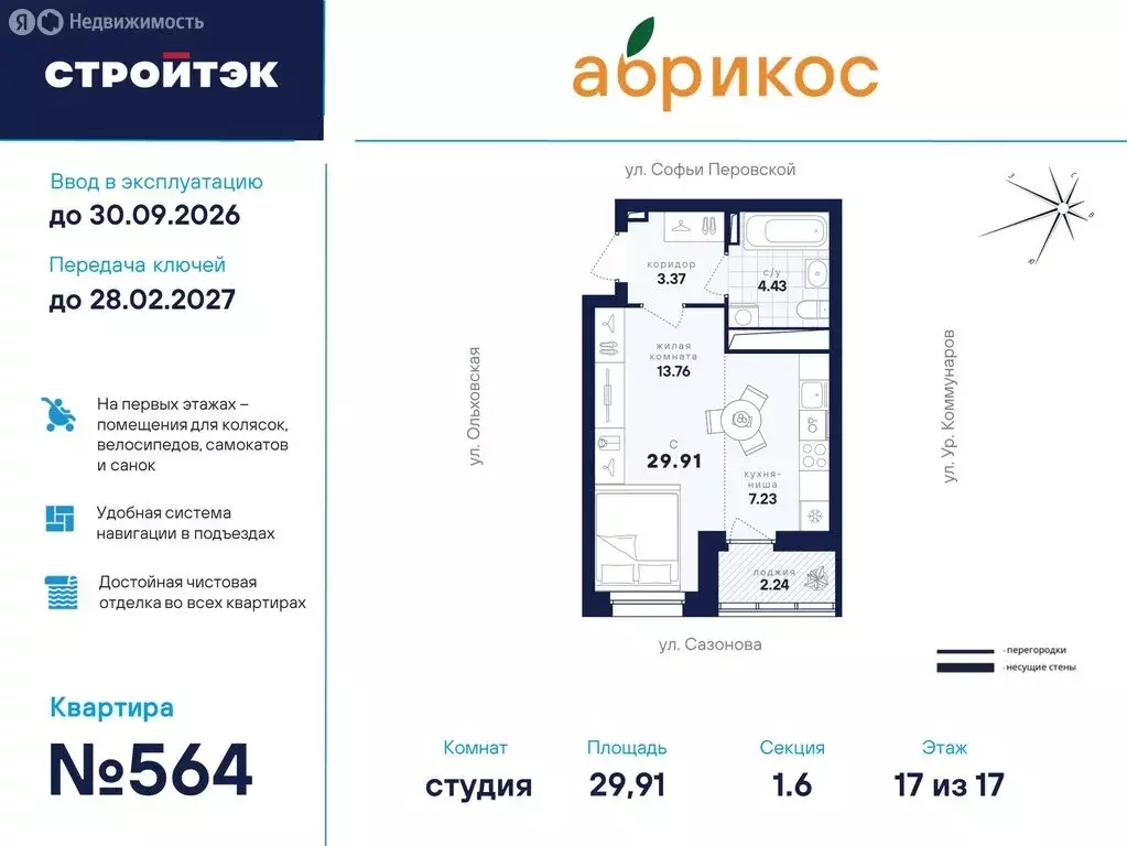 Квартира-студия: Екатеринбург, улица Софьи Перовской, 106А (29.91 м) - Фото 1