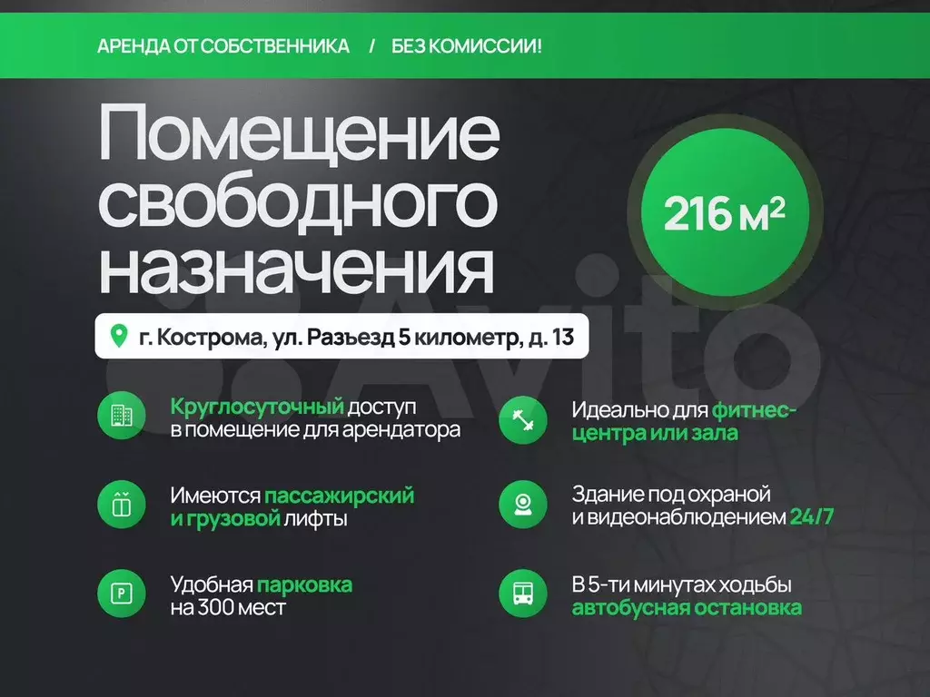 Помещение свободного назначения в Костроме, 216 м - Фото 1