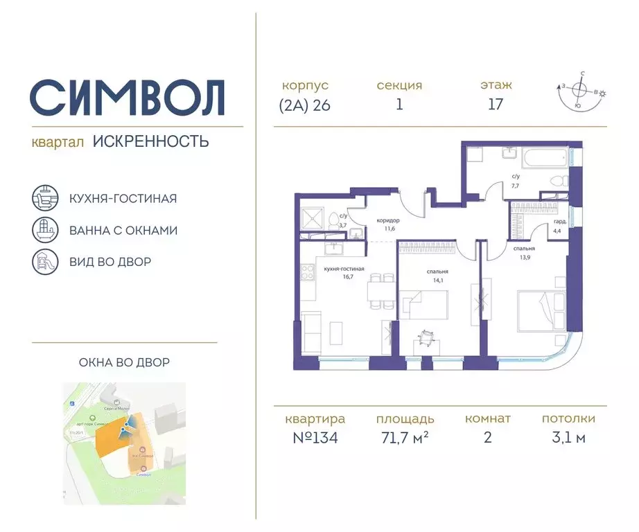 2-комнатная квартира: Москва, улица Крузенштерна, 2 (71.7 м) - Фото 0