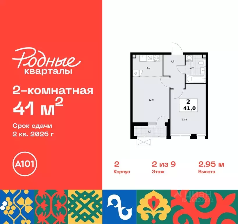 2-к кв. Москва Родные кварталы жилой комплекс, 2 (41.0 м) - Фото 0