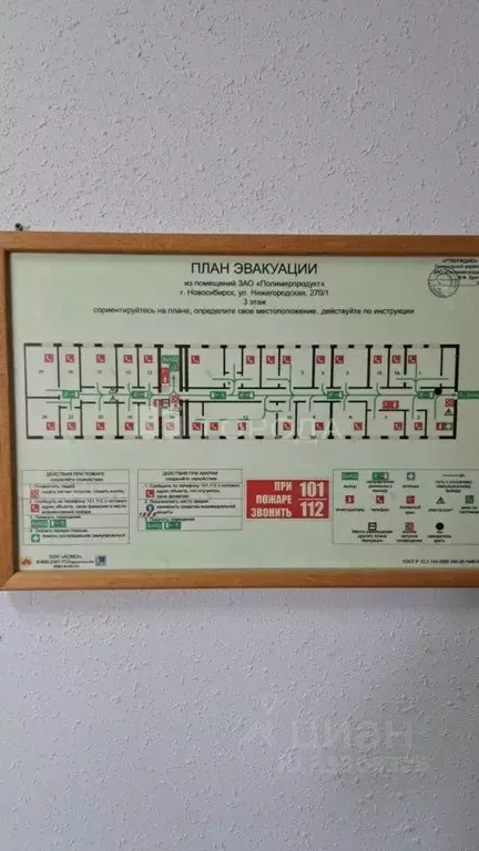Офис в Новосибирская область, Новосибирск Нижегородская ул., 270/1 (14 ... - Фото 2