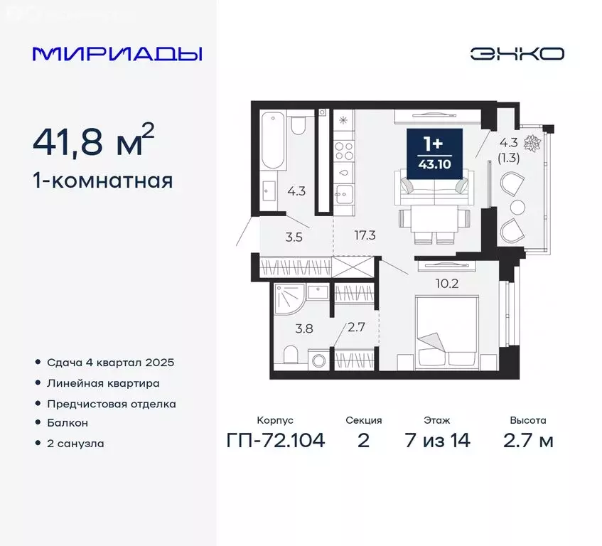1-комнатная квартира: Тюмень, ЖК Мириады (44.81 м) - Фото 0
