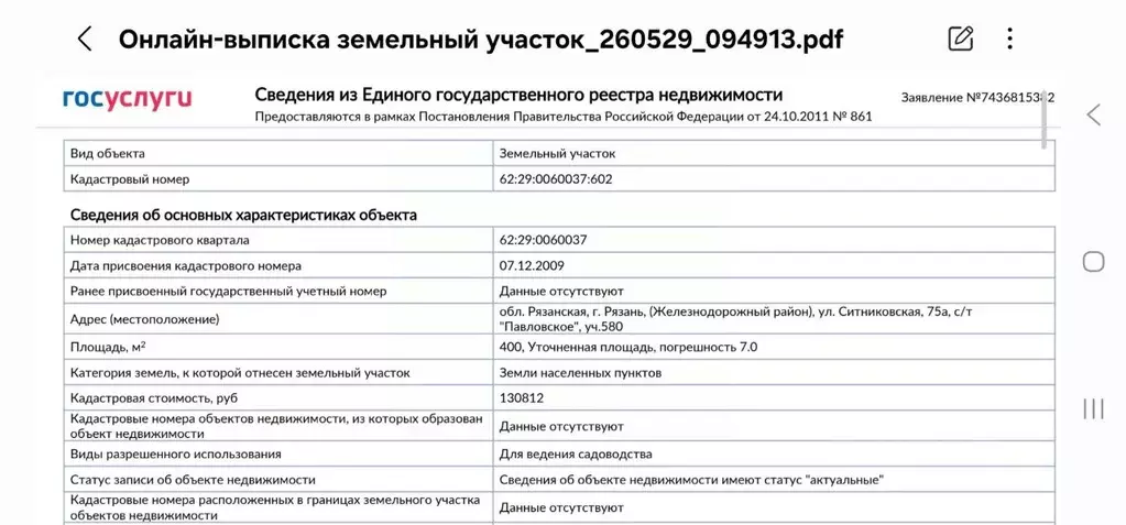 Участок в Рязанская область, Рязань Павловское СНТ,  (4.0 сот.) - Фото 1