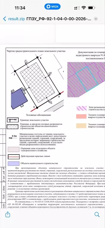 Участок в Севастополь ул. Евгения Реброва, 27 (8.0 сот.) - Фото 1