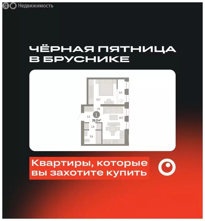 1-комнатная квартира: Тюмень, Мысовская улица, 26к1 (39.03 м) - Фото 0